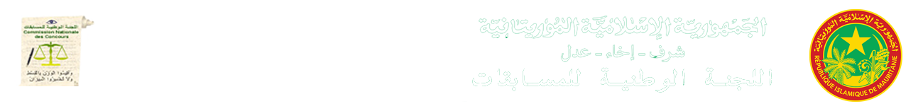 اللجنة الوطنية للمسابقات